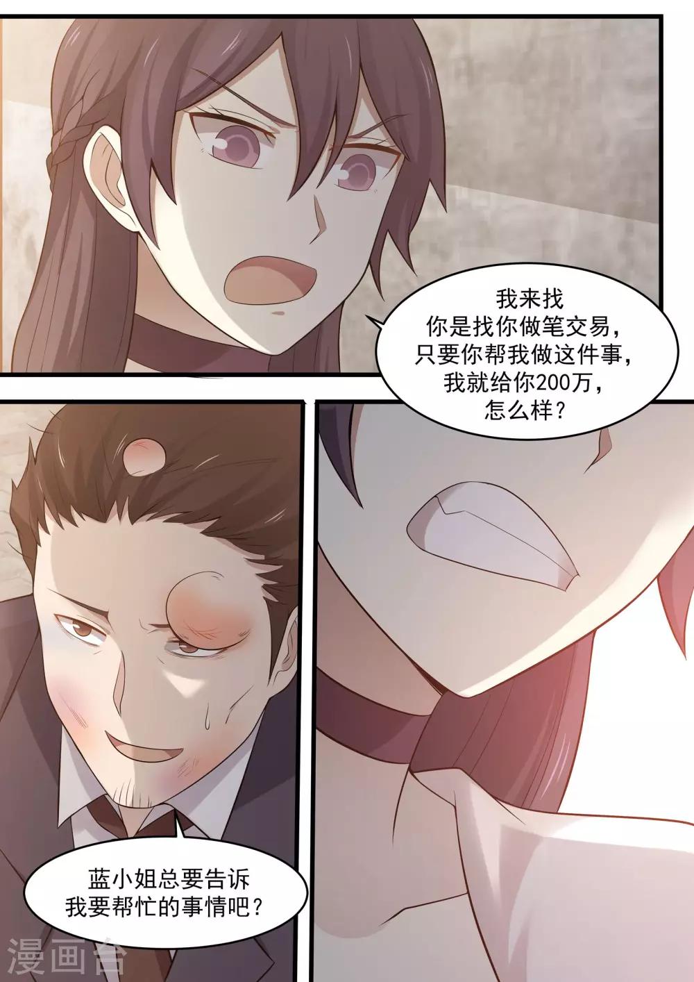 《霸道总裁圈爱记》第96话 第4页