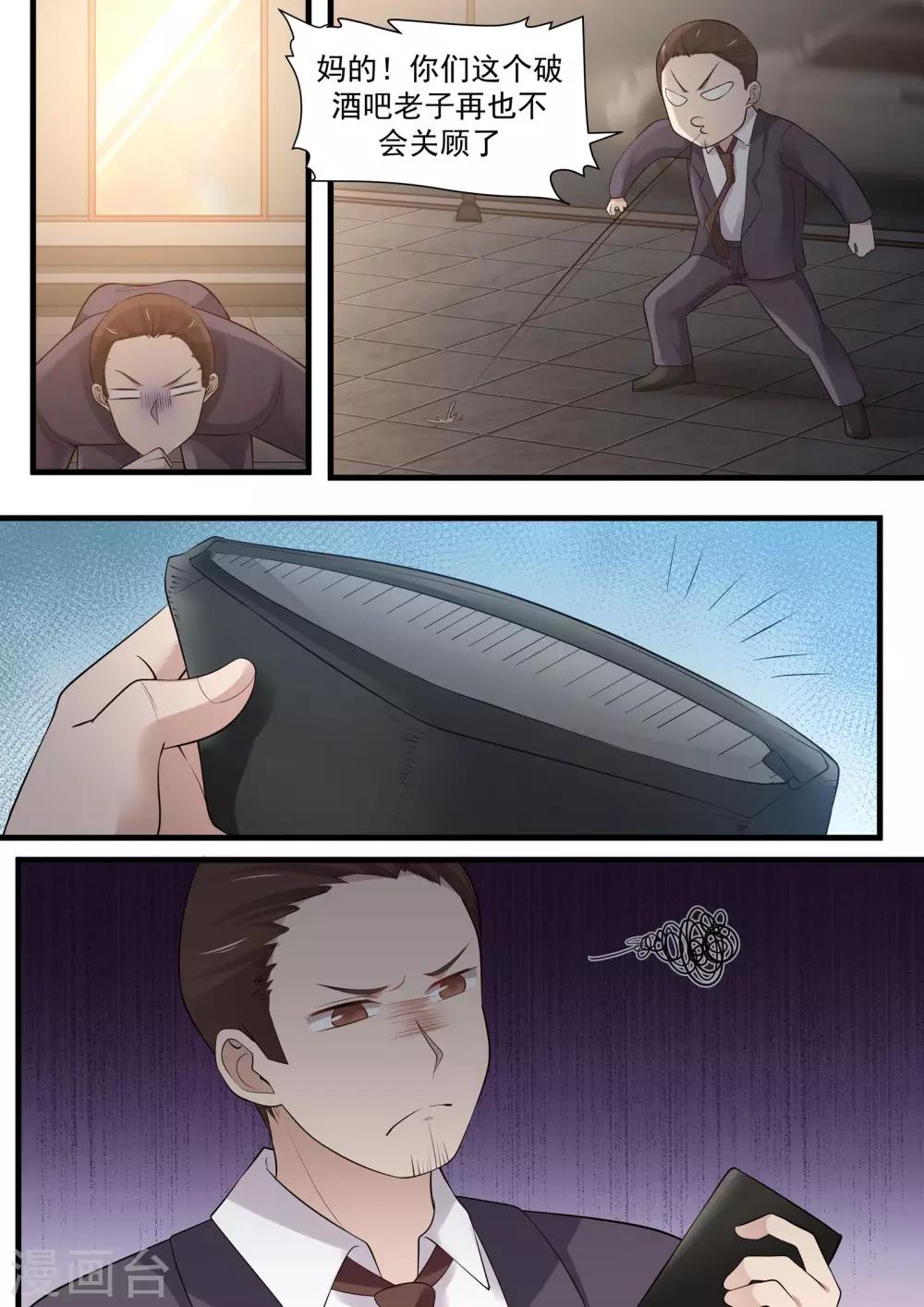 《霸道总裁圈爱记》第94话 第10页