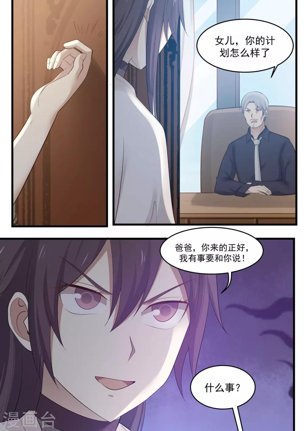 《霸道总裁圈爱记》第94话 第1页
