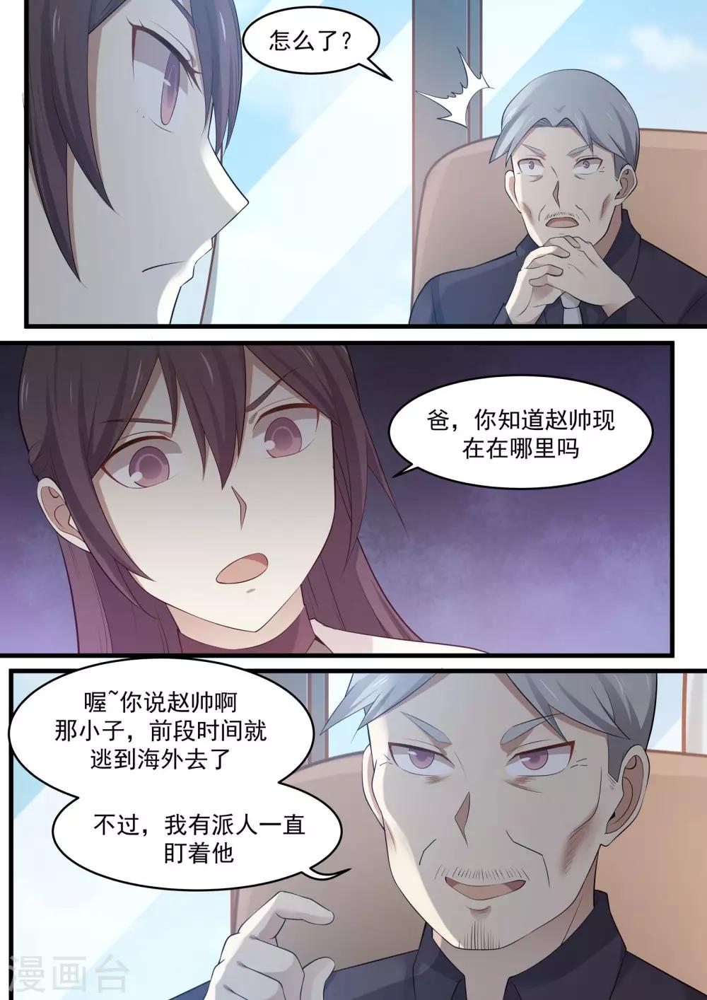 《霸道总裁圈爱记》第94话 第5页