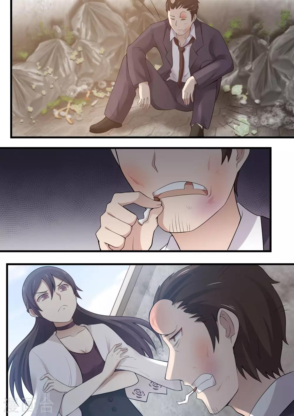 《霸道总裁圈爱记》第96话 第5页