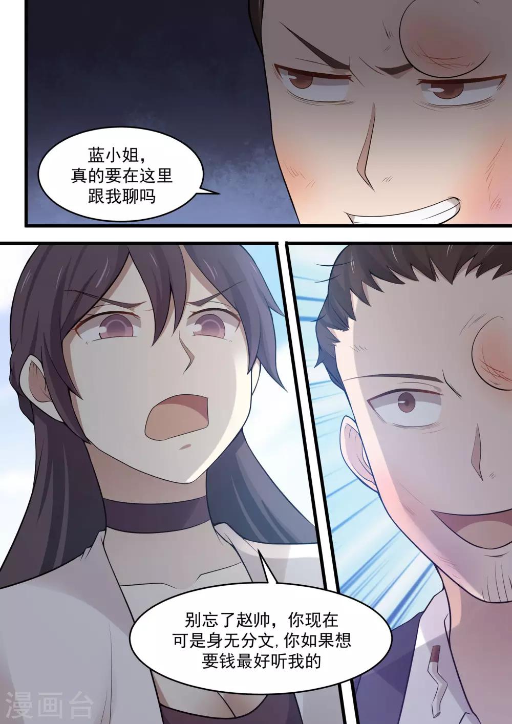 《霸道总裁圈爱记》第96话 第6页