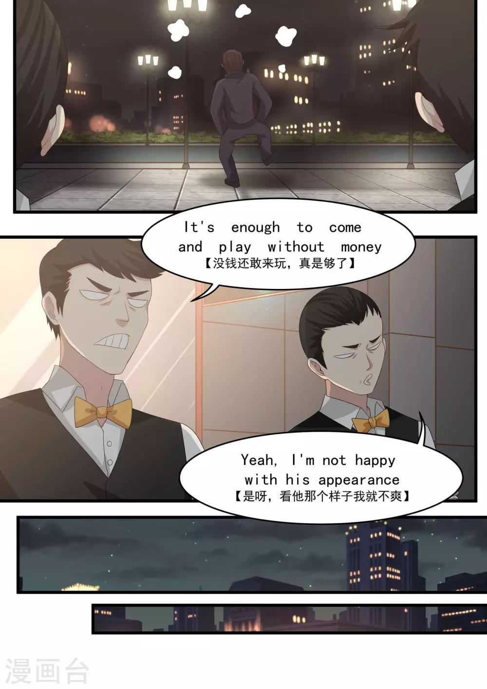 《霸道总裁圈爱记》第95话 第1页