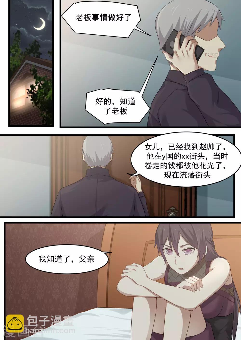 《霸道总裁圈爱记》第95话 第4页