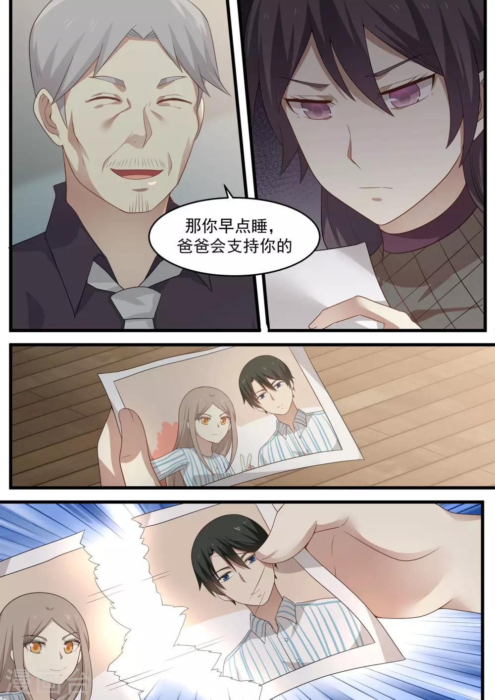 《霸道总裁圈爱记》第95话 第5页