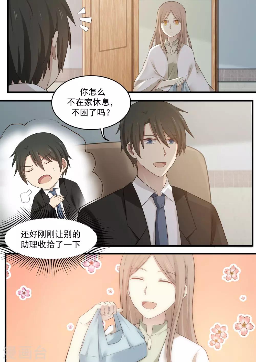 《霸道总裁圈爱记》第93话 第1页