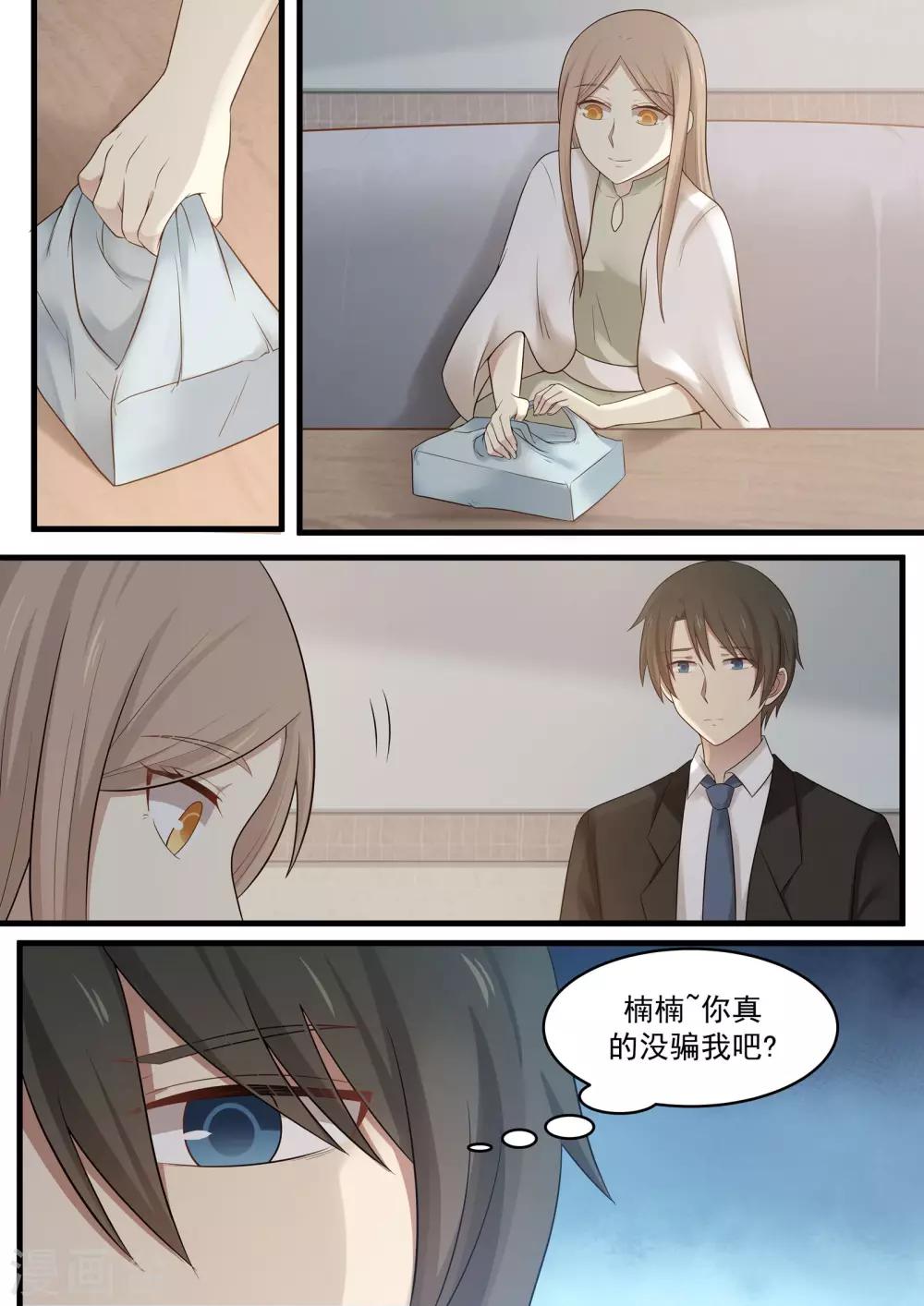 《霸道总裁圈爱记》第93话 第2页