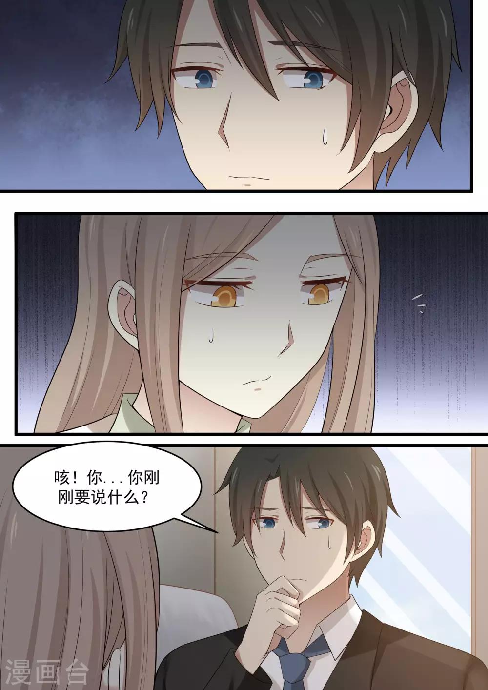 《霸道总裁圈爱记》第93话 第8页