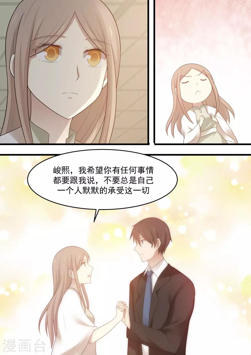 《霸道总裁圈爱记》第93话 第9页