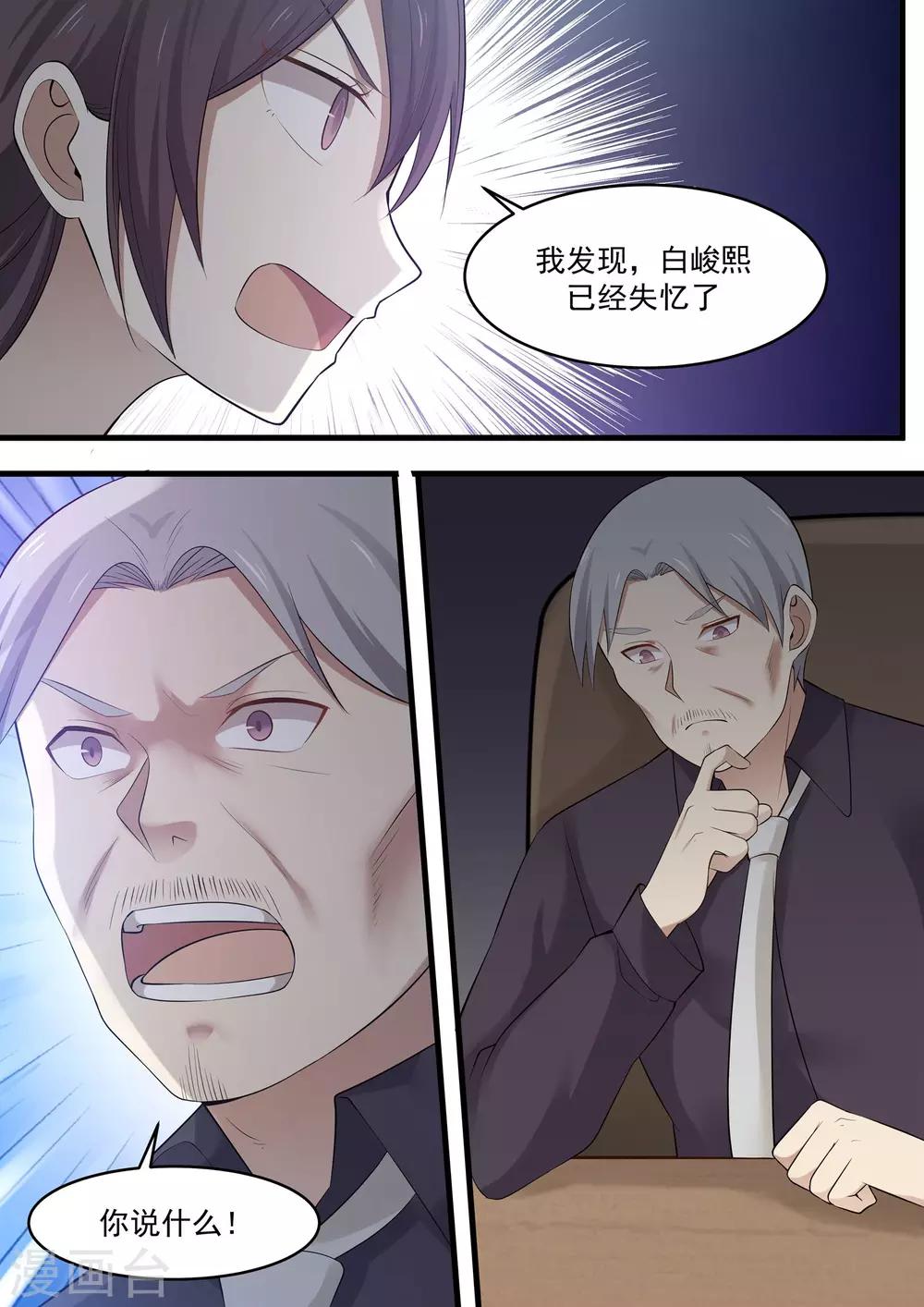 《霸道总裁圈爱记》第94话 第2页