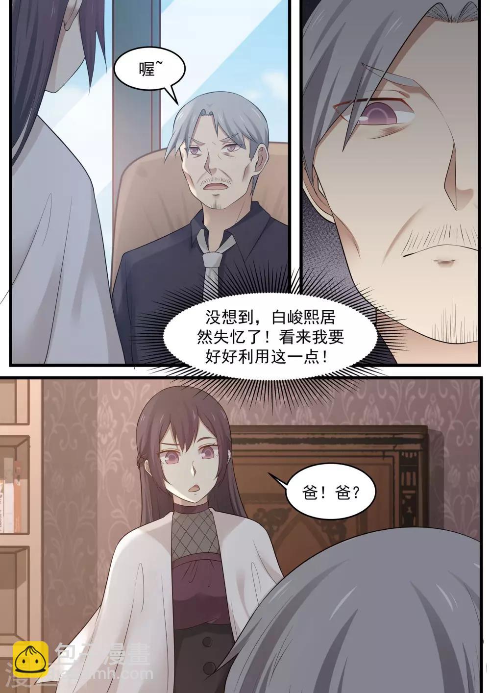 《霸道总裁圈爱记》第94话 第4页