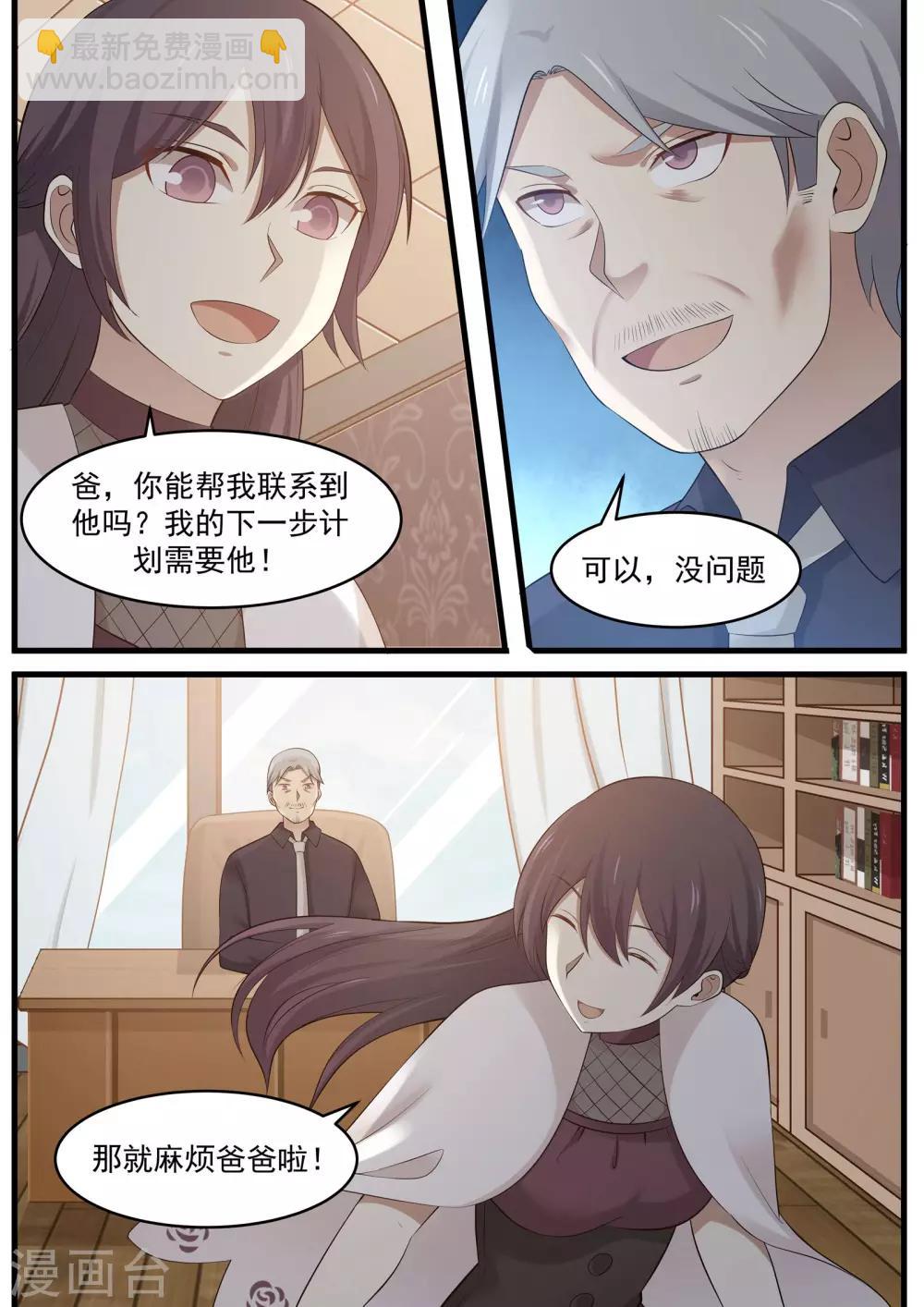 《霸道总裁圈爱记》第94话 第6页