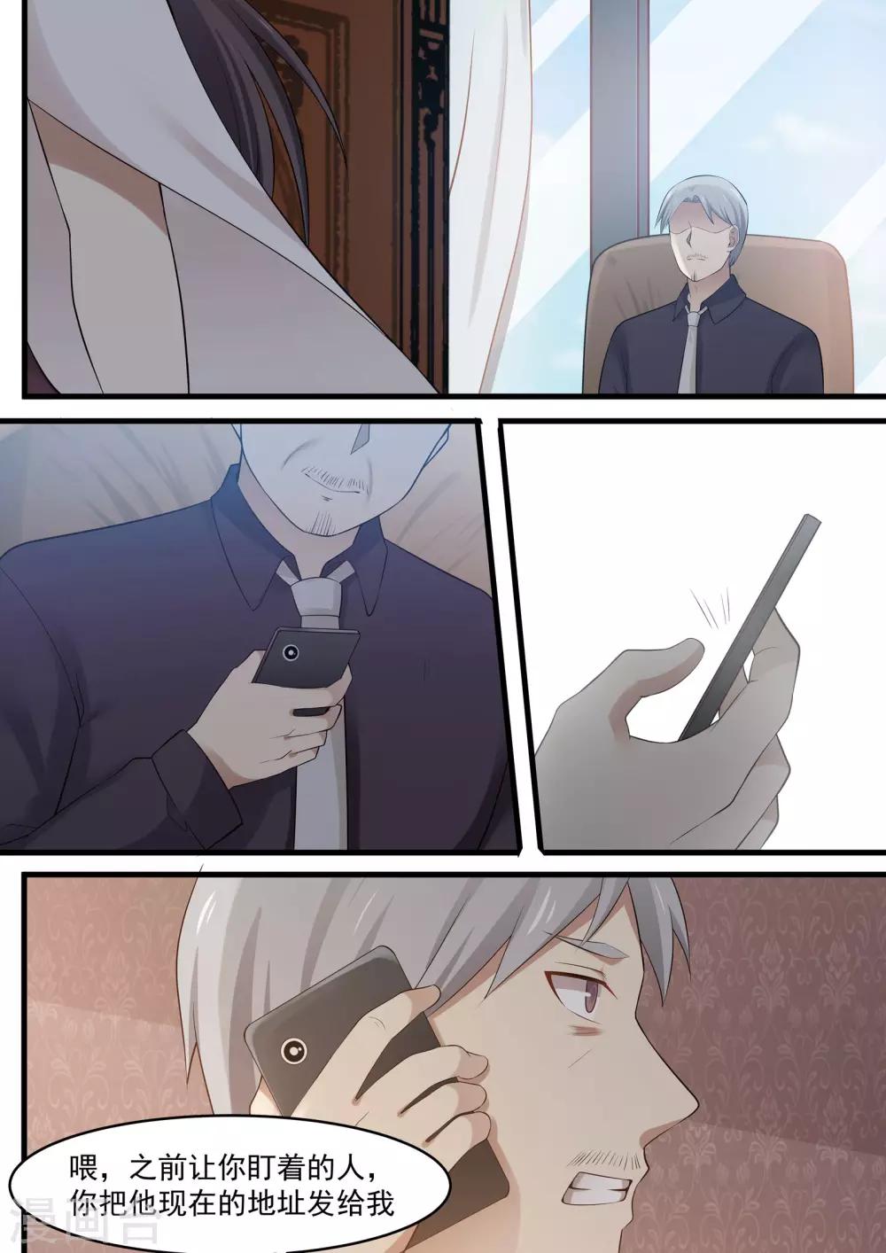 《霸道总裁圈爱记》第94话 第7页