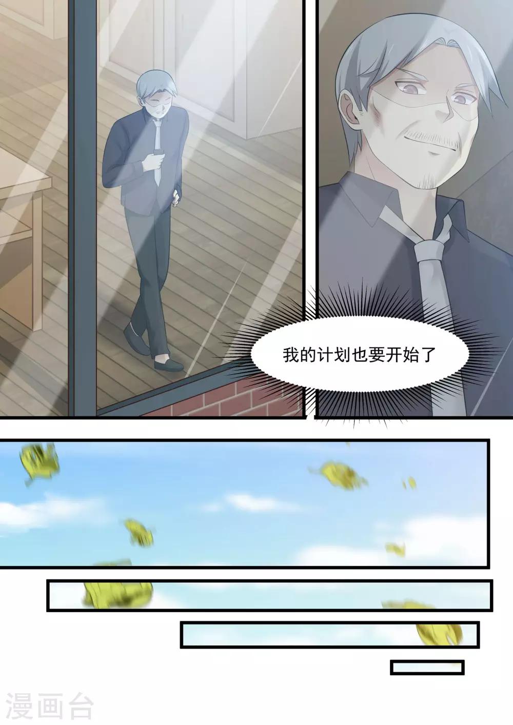 《霸道总裁圈爱记》第94话 第8页