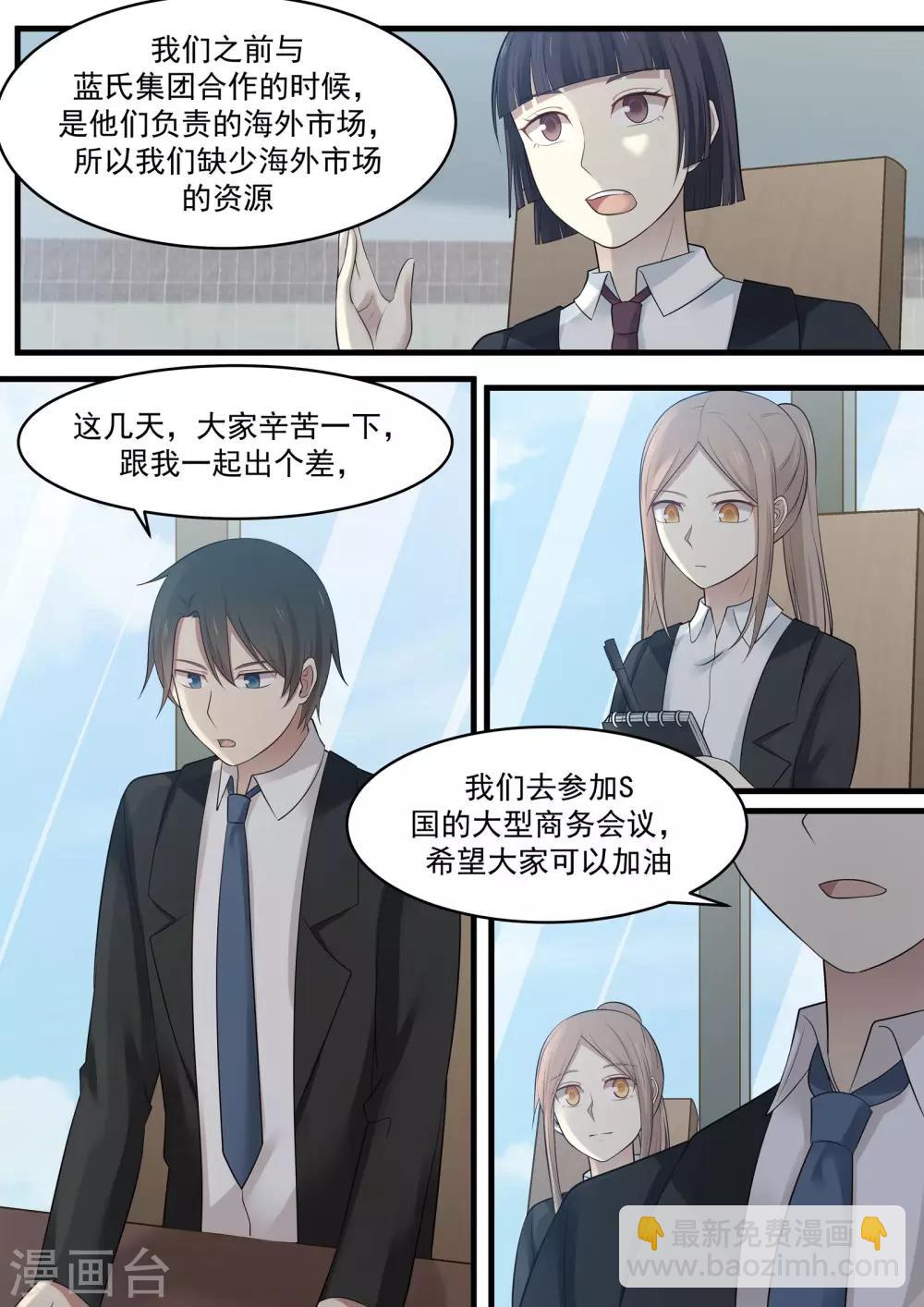 《霸道总裁圈爱记》第98话 第3页