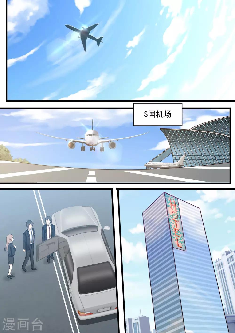 《霸道总裁圈爱记》第98话 第7页