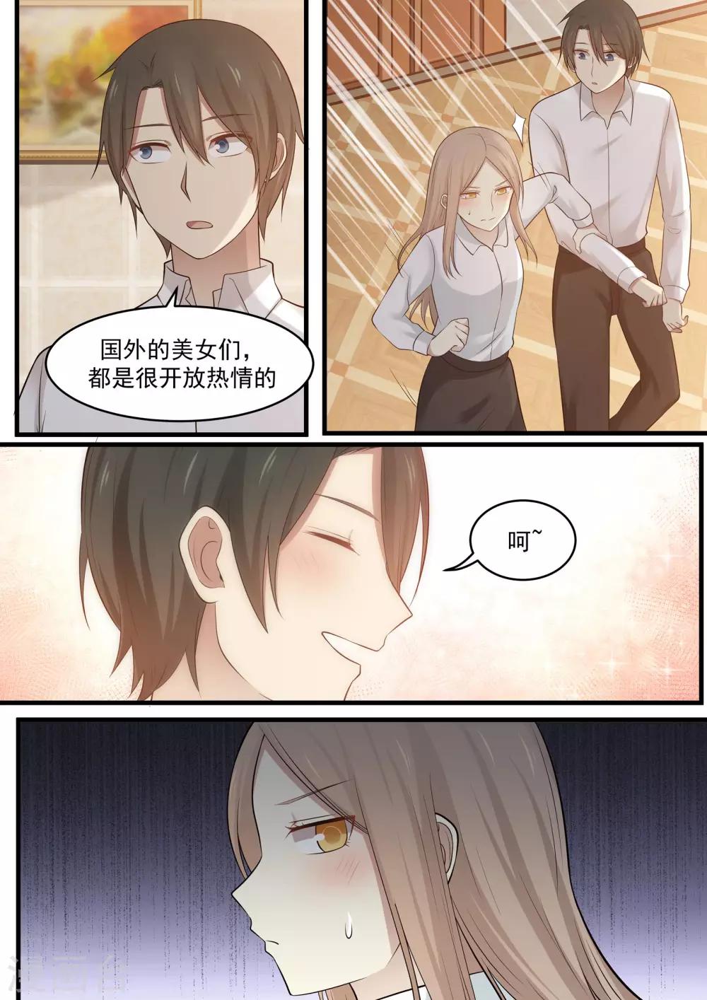 《霸道总裁圈爱记》第98话 第9页