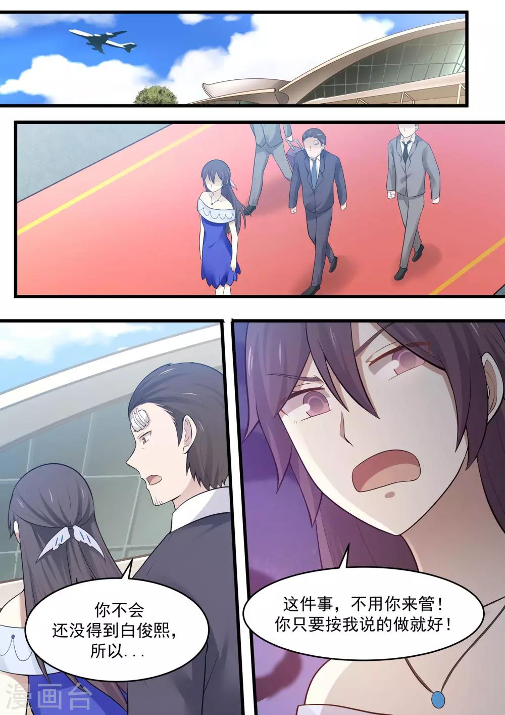《霸道总裁圈爱记》第97话 第10页