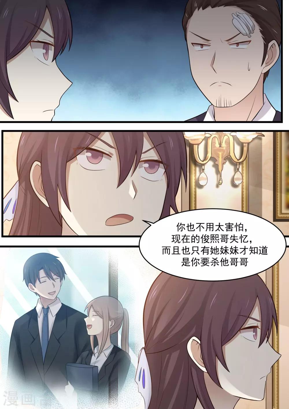 《霸道总裁圈爱记》第97话 第4页