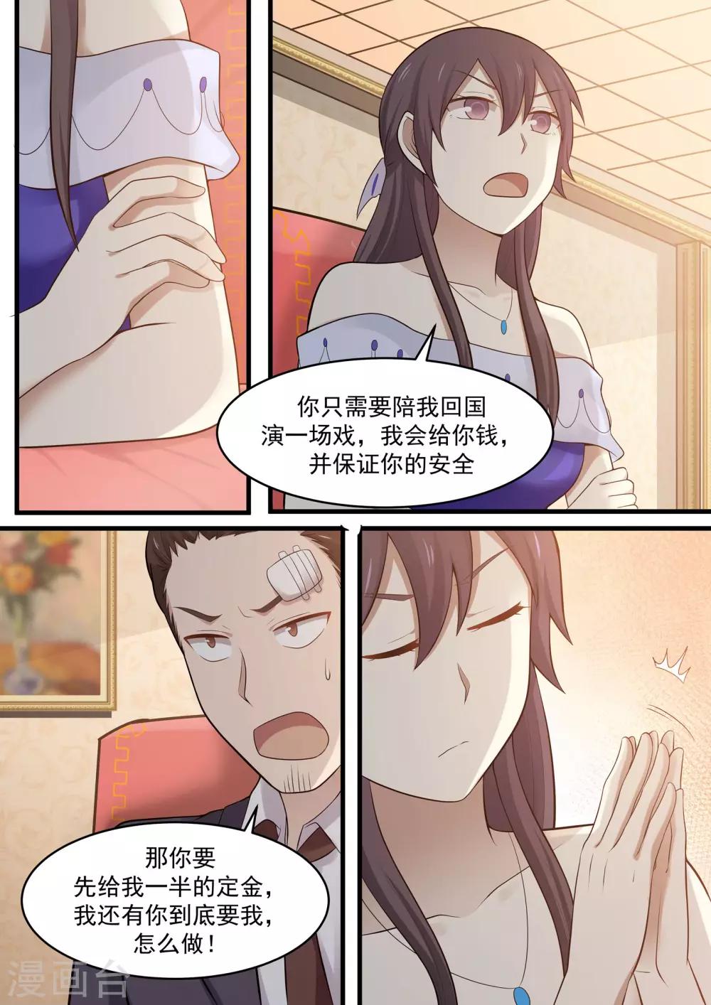 《霸道总裁圈爱记》第97话 第5页