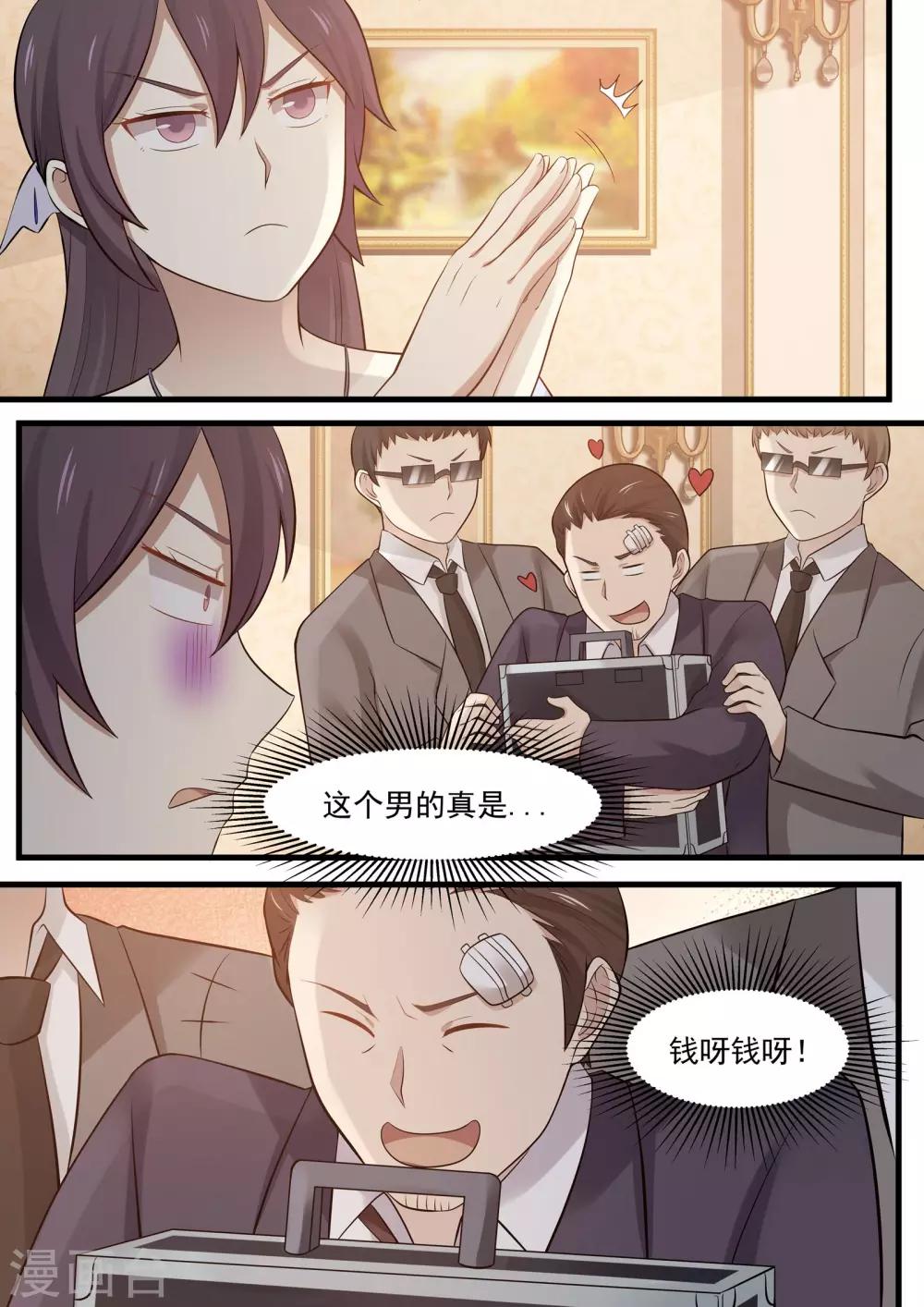 《霸道总裁圈爱记》第97话 第9页