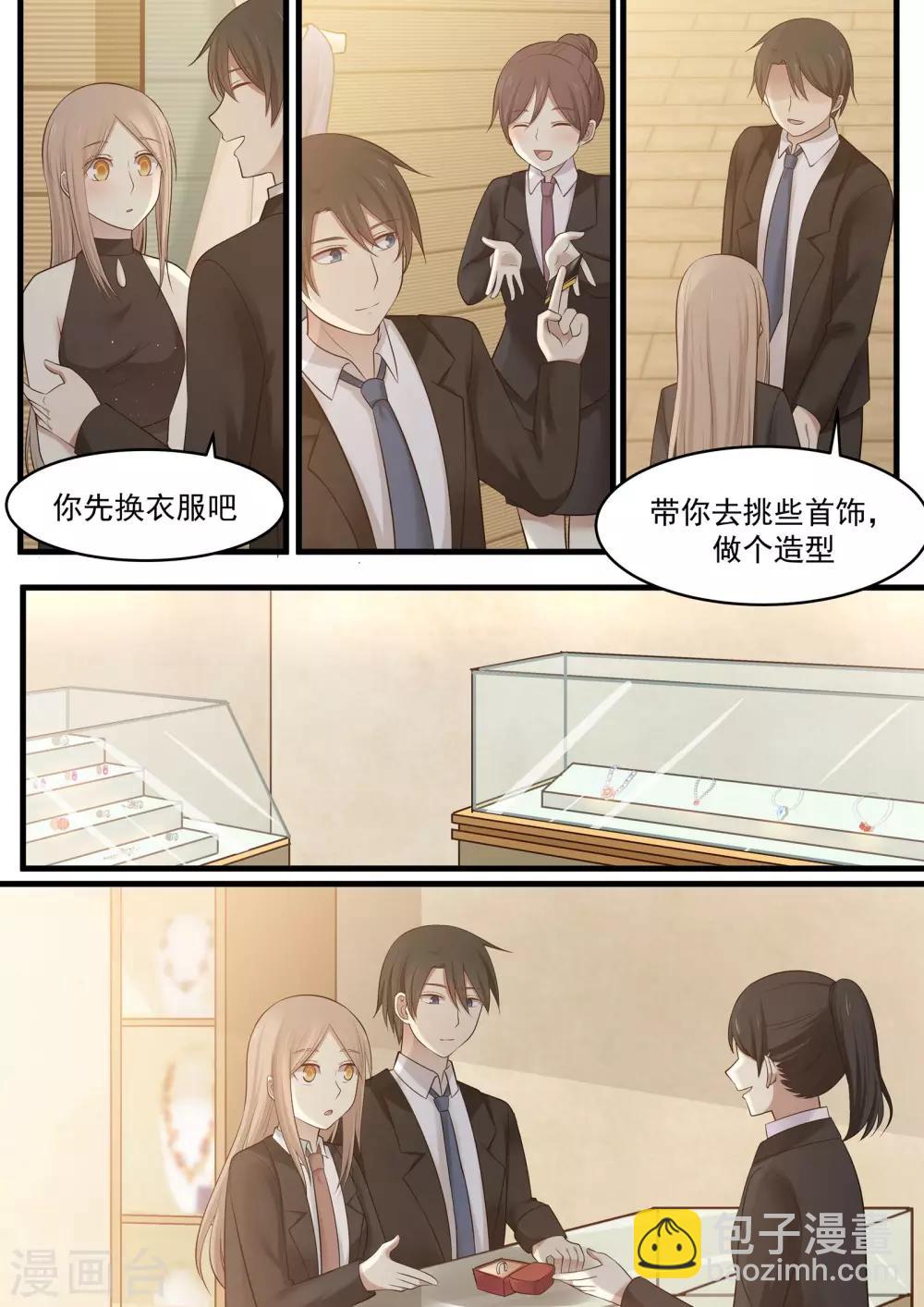 《霸道总裁圈爱记》第99话 第4页
