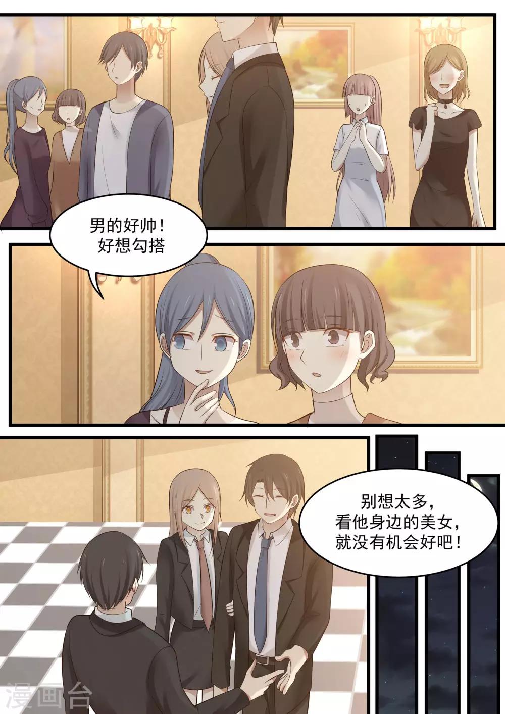 《霸道总裁圈爱记》第99话 第7页