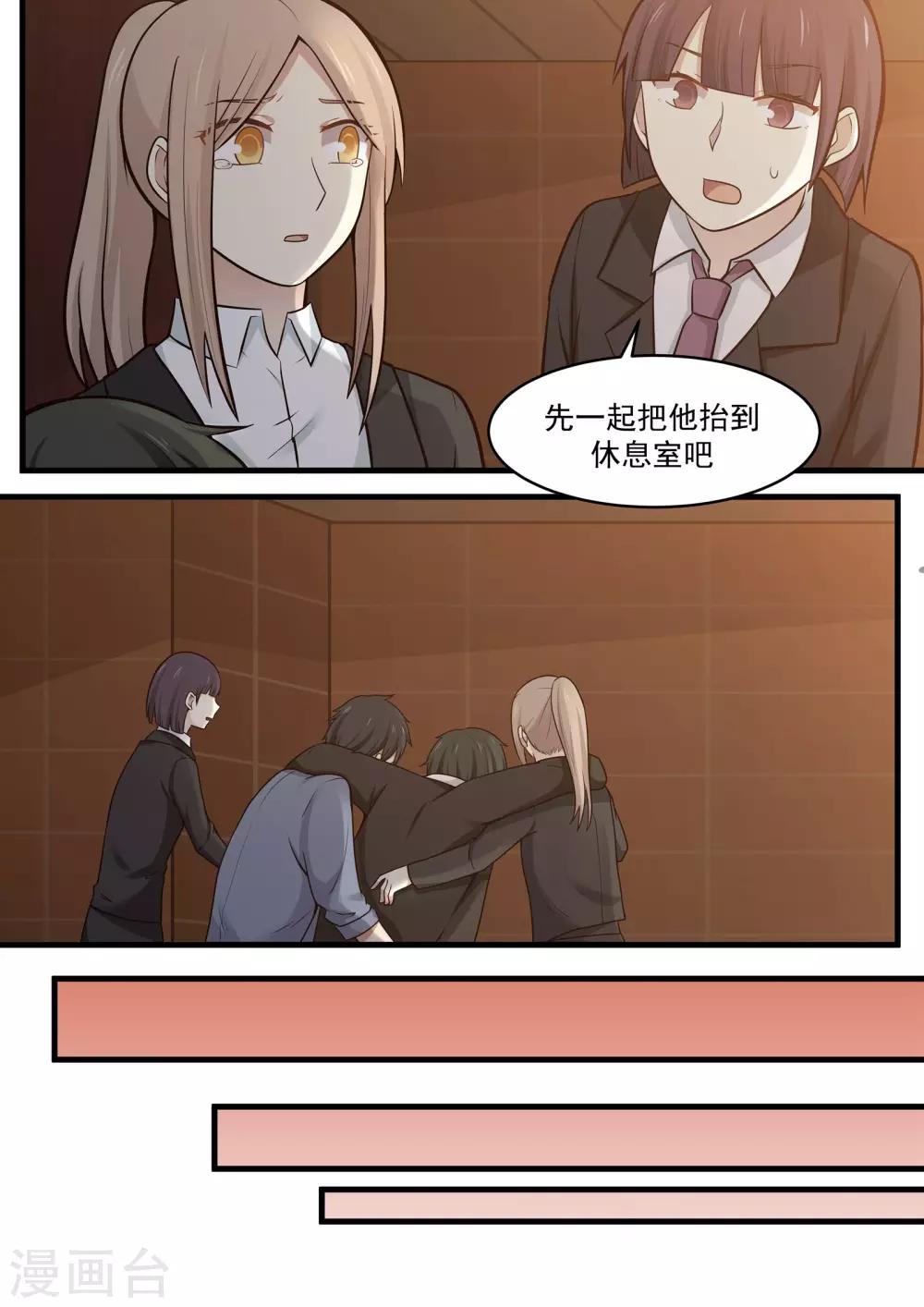 《霸道总裁圈爱记》第100话 第10页