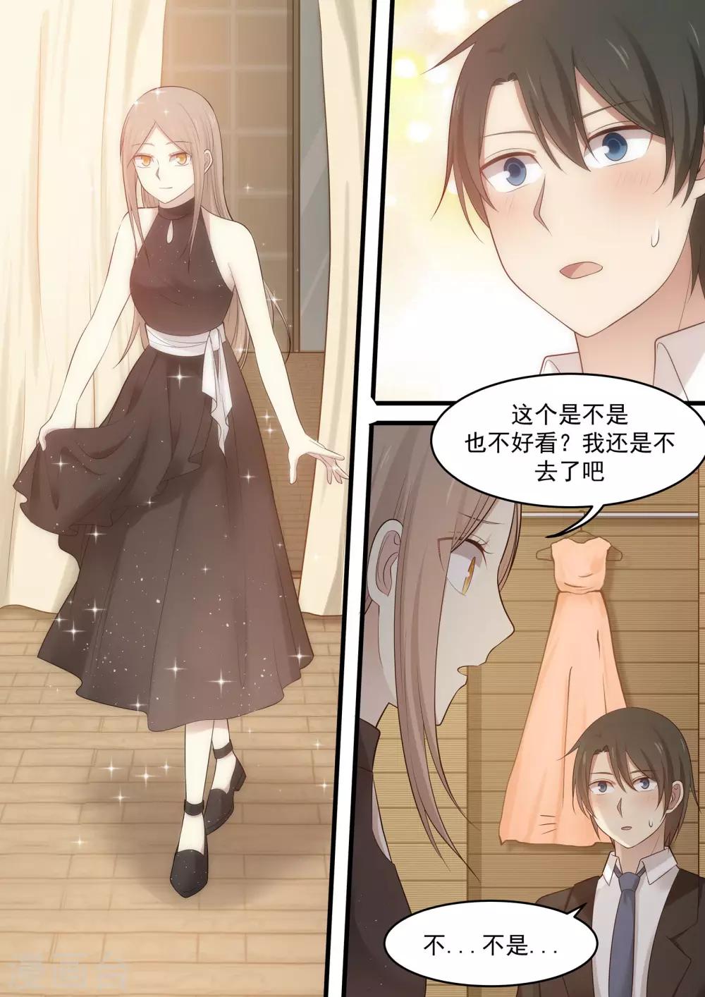 《霸道总裁圈爱记》第99话 第2页