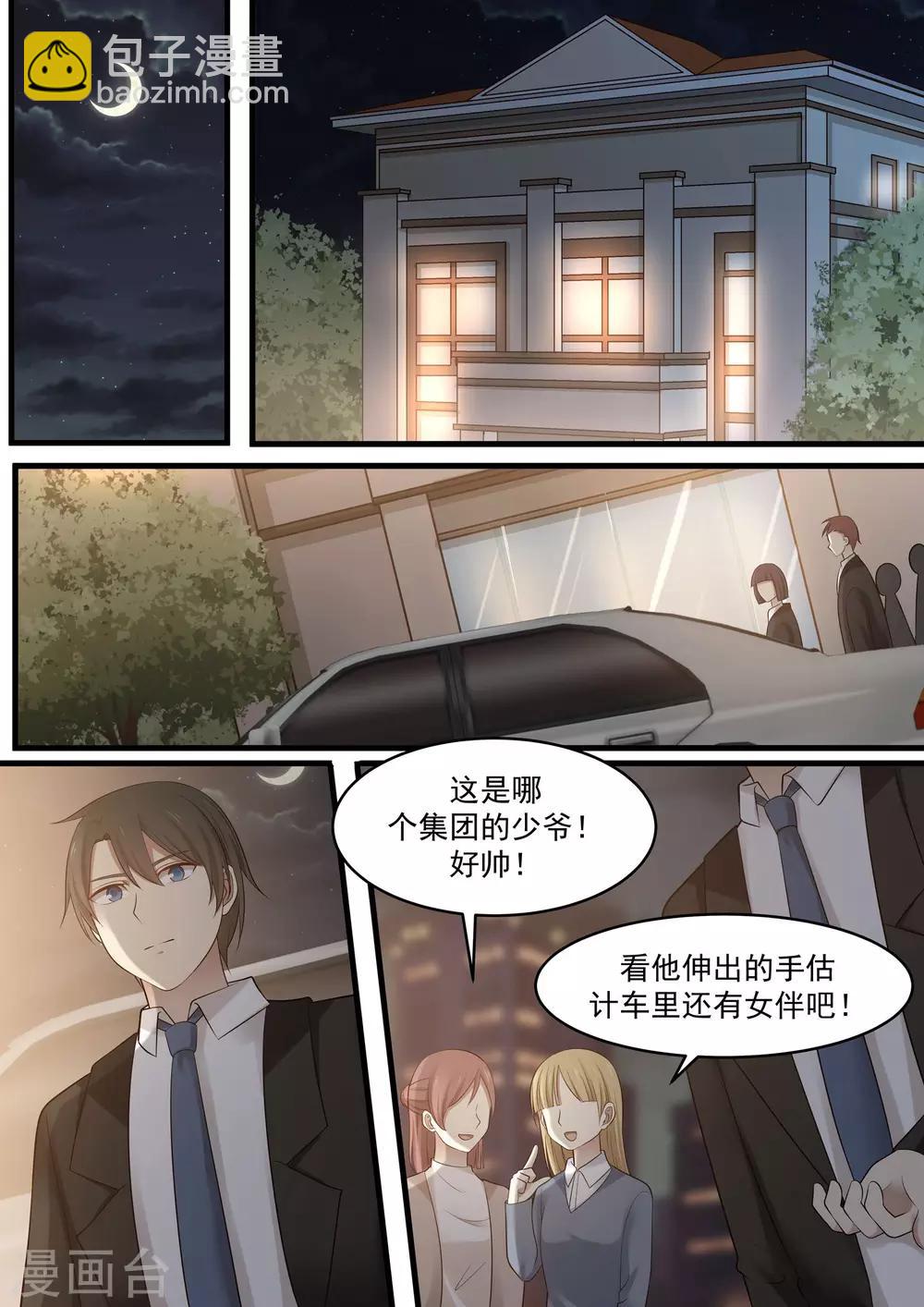 《霸道总裁圈爱记》第99话 第5页