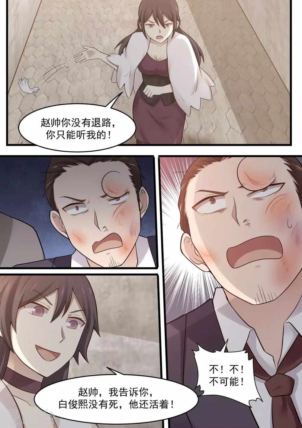 《霸道总裁圈爱记》第97话 第1页