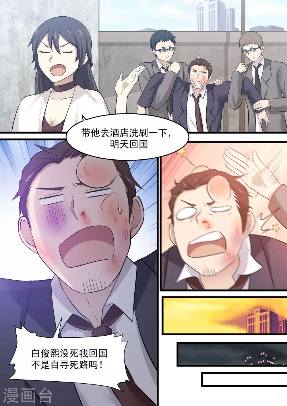 《霸道总裁圈爱记》第97话 第2页