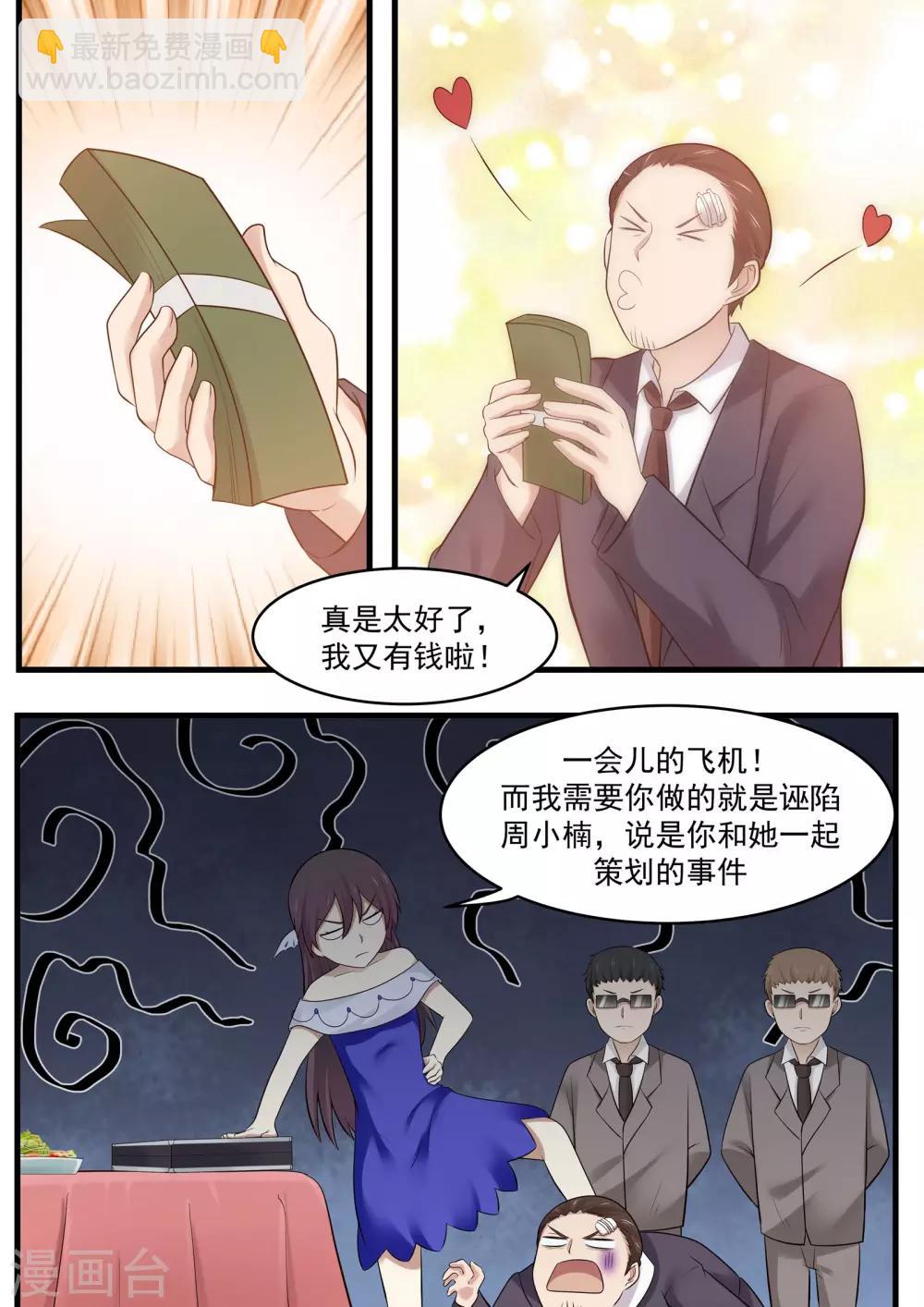 《霸道总裁圈爱记》第97话 第7页