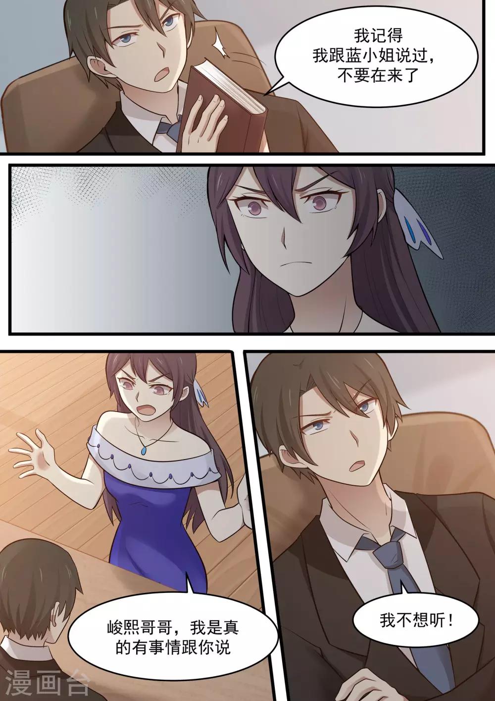 《霸道总裁圈爱记》第104话 第4页