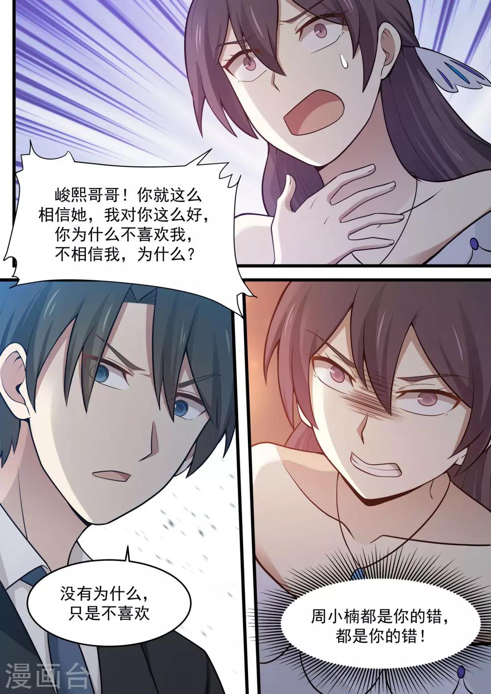 《霸道总裁圈爱记》第104话 第9页