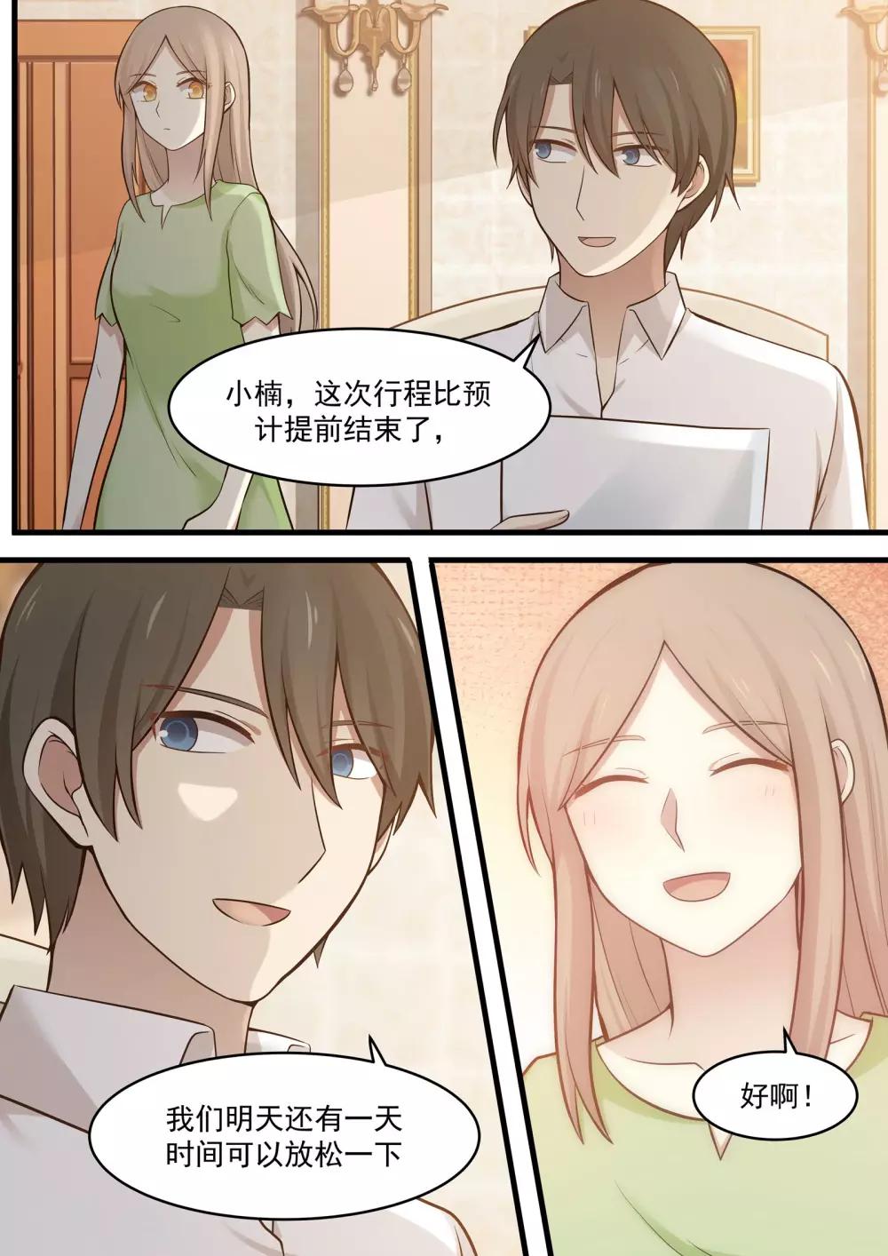 《霸道总裁圈爱记》第101话 第5页