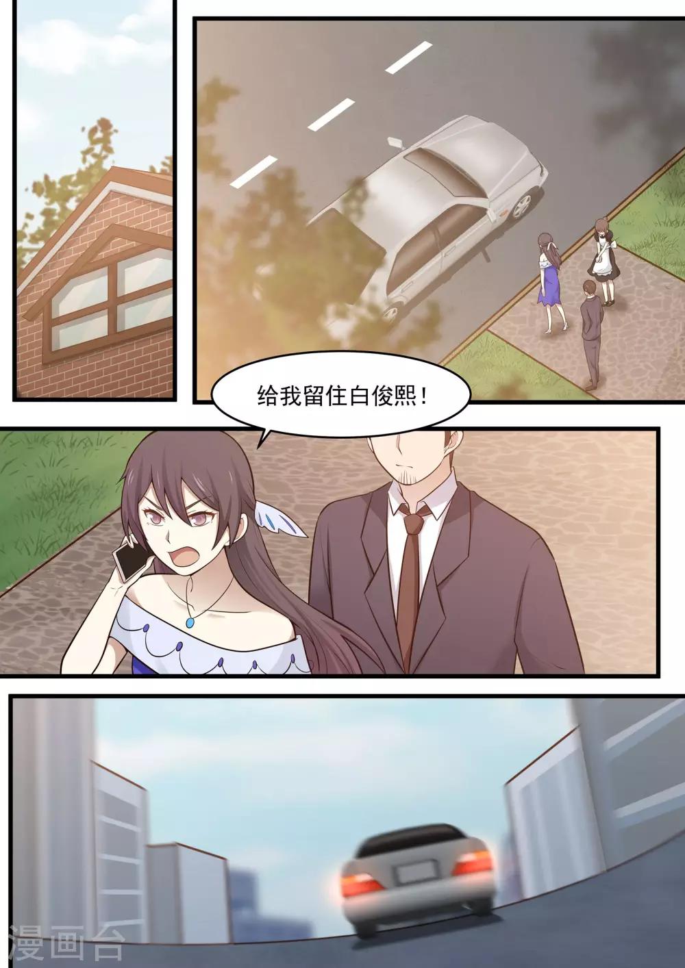 《霸道总裁圈爱记》第103话 第10页