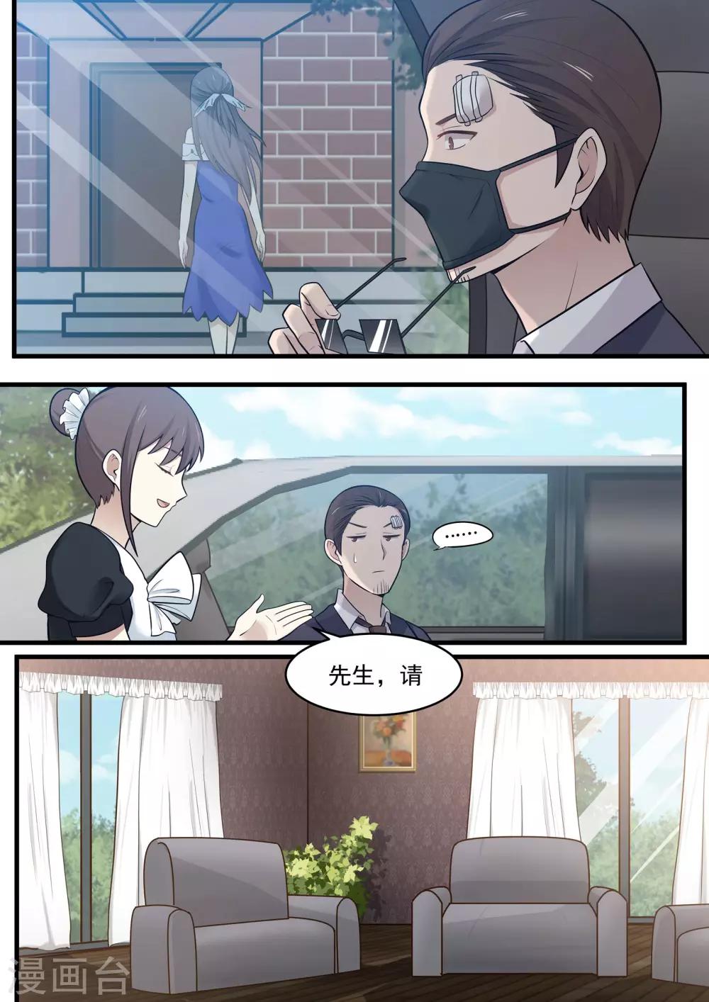 《霸道总裁圈爱记》第103话 第2页