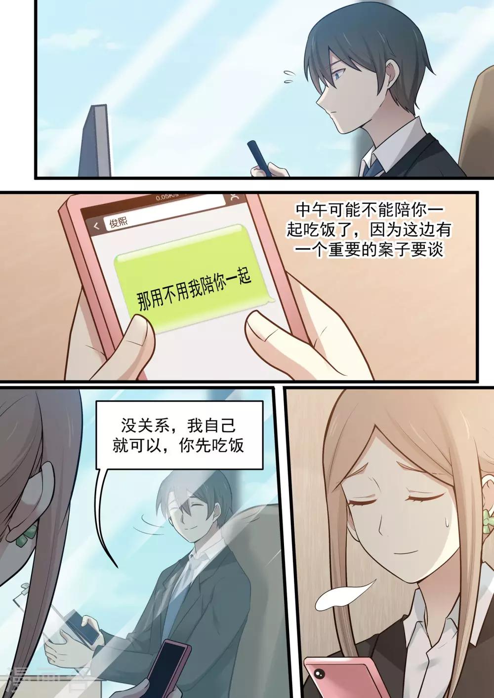 《霸道总裁圈爱记》第103话 第9页