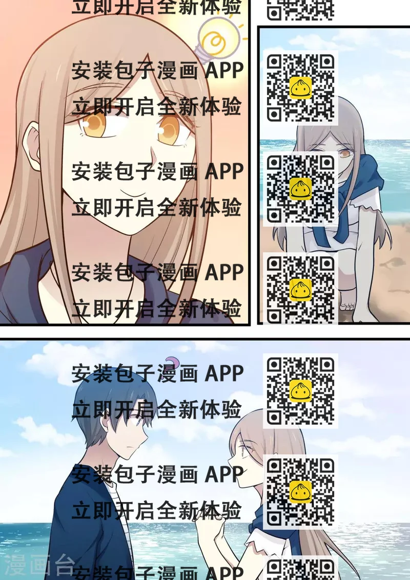 《霸道总裁圈爱记》第102话 第2页