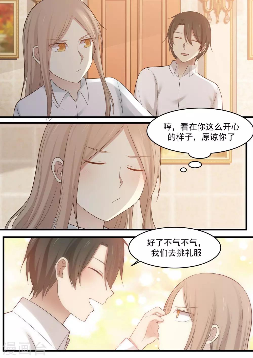 《霸道总裁圈爱记》第98话 第10页