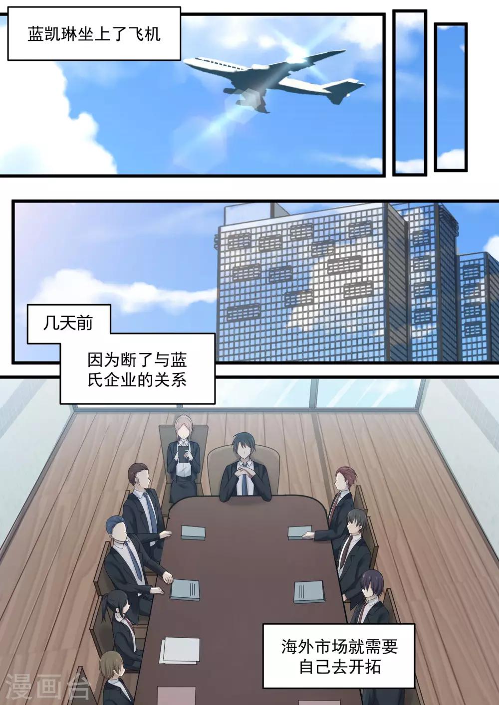 《霸道总裁圈爱记》第98话 第1页