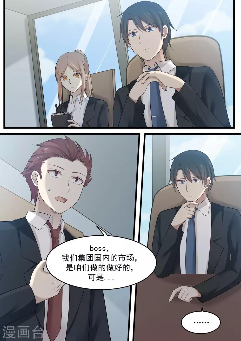 《霸道总裁圈爱记》第98话 第2页