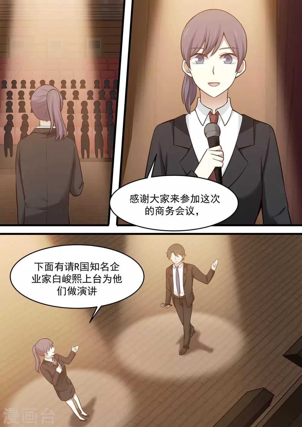 《霸道总裁圈爱记》第100话 第4页