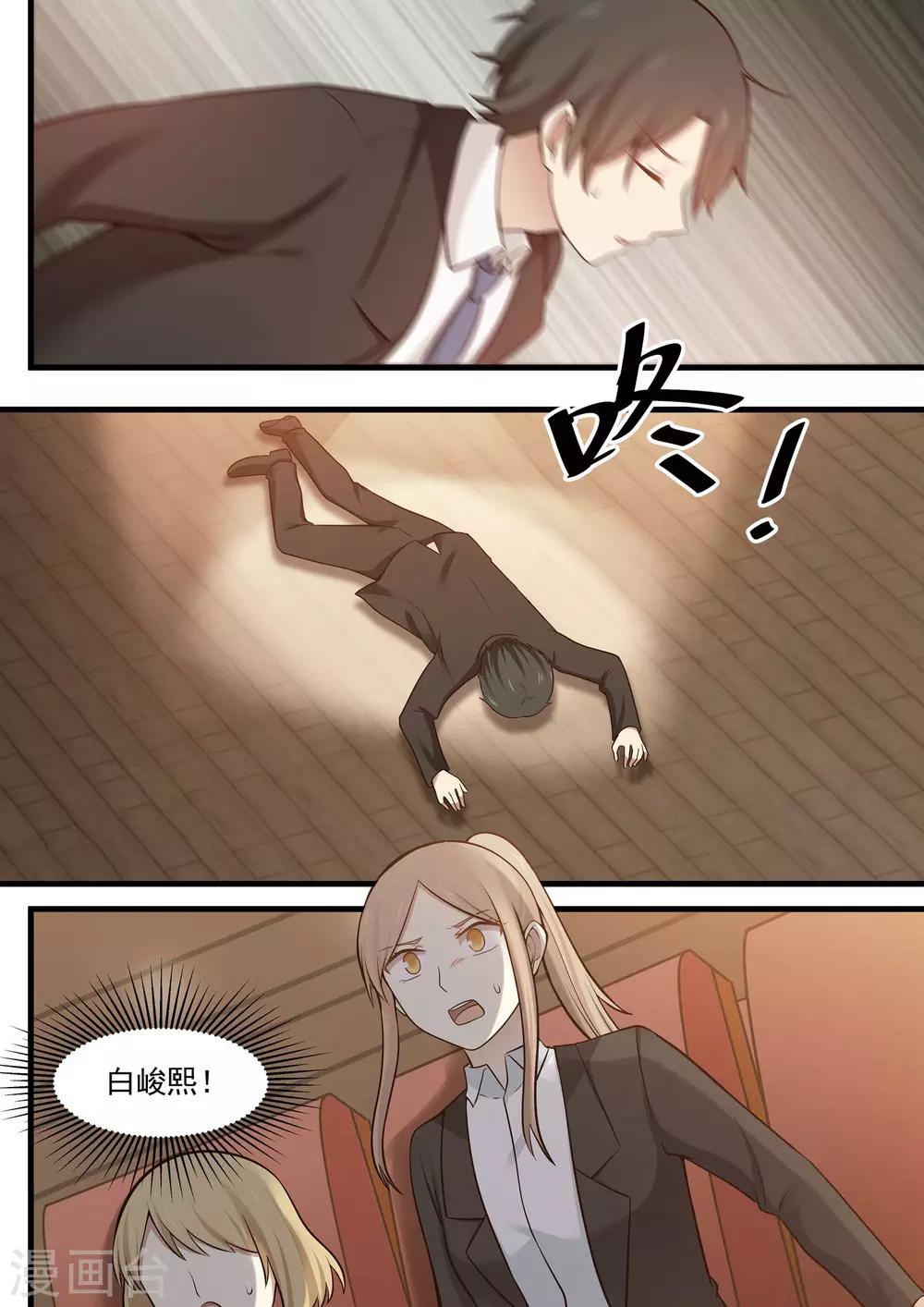 《霸道总裁圈爱记》第100话 第8页