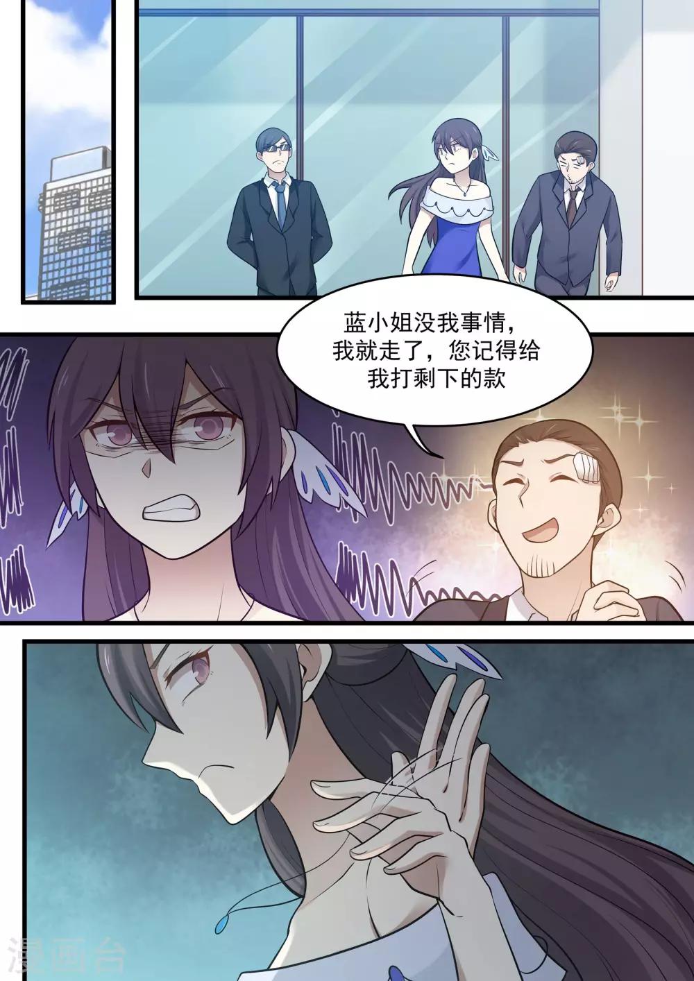 《霸道总裁圈爱记》第104话 第10页