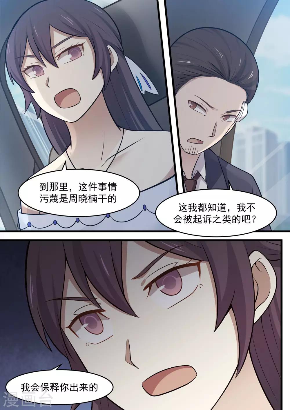 《霸道总裁圈爱记》第104话 第1页
