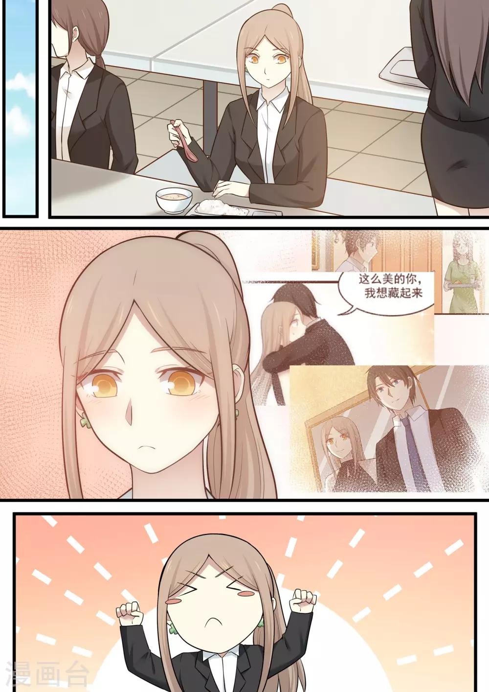 《霸道总裁圈爱记》第104话 第2页