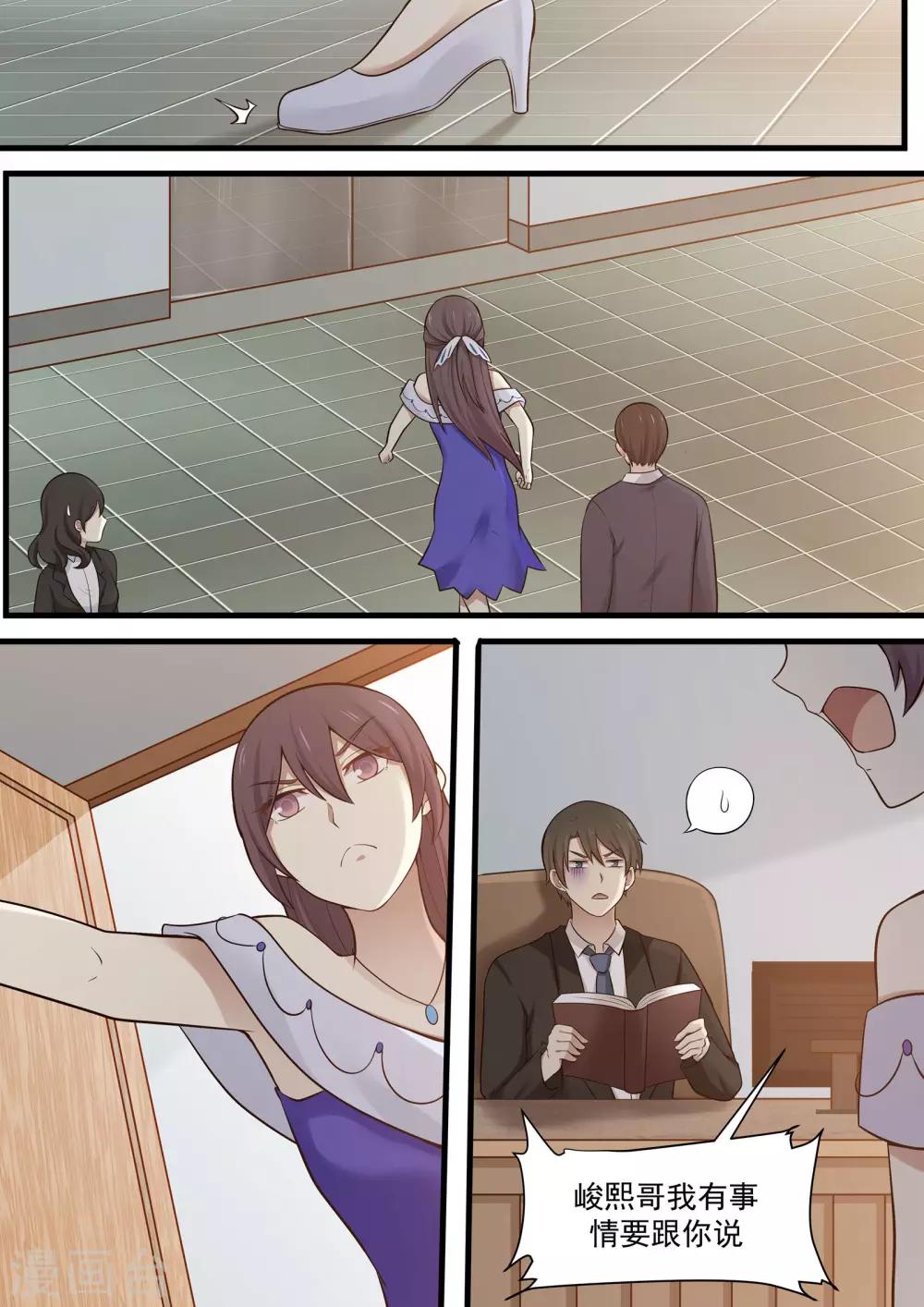 《霸道总裁圈爱记》第104话 第3页