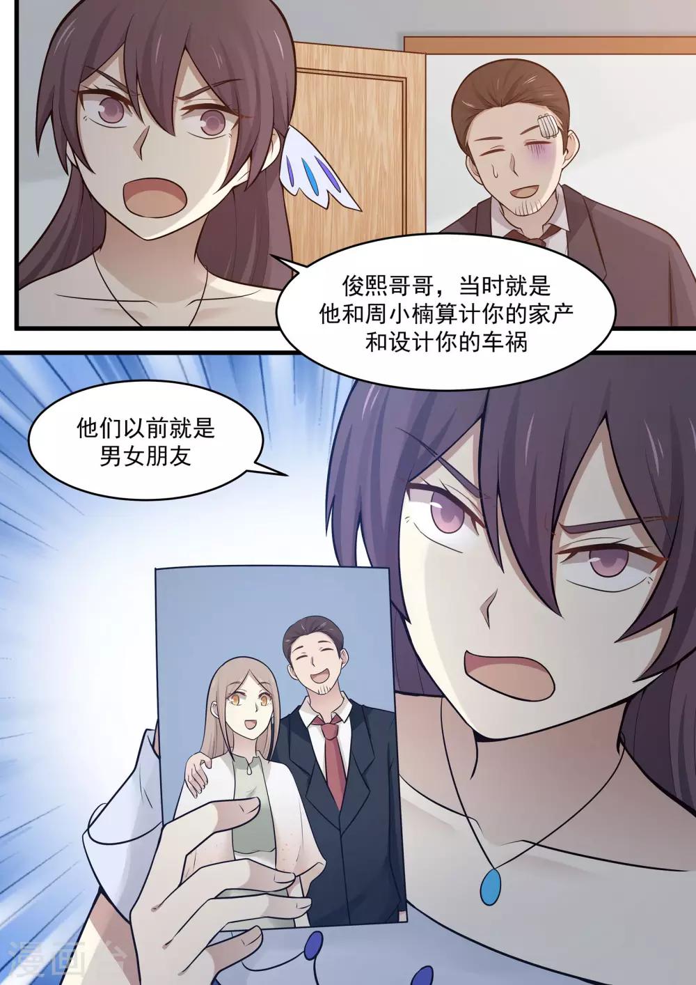 《霸道总裁圈爱记》第104话 第6页